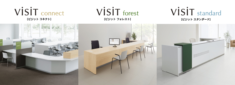 システムカウンター「VISIT（ビジット）」シリーズ - オフィス分野