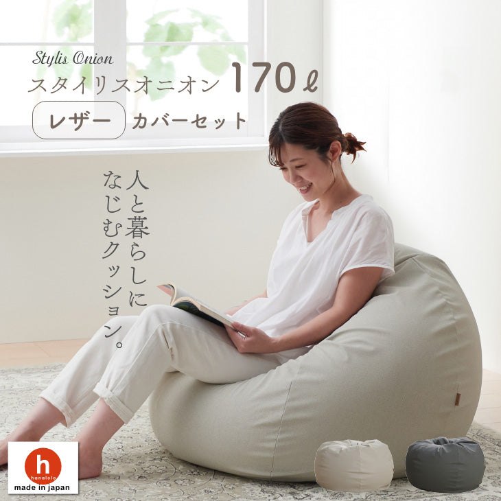 スタイリスレザー オニオン 170L カバーセット – hanalolo