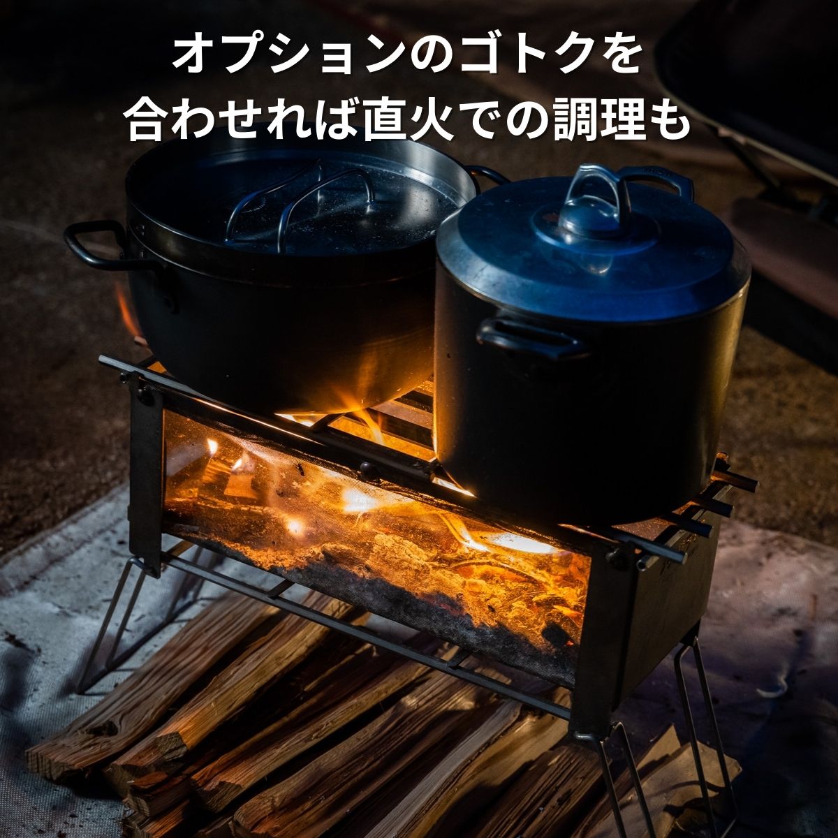 長い薪も入り燃えてる様子が見えるノリノリライフヨコナガメッシュ