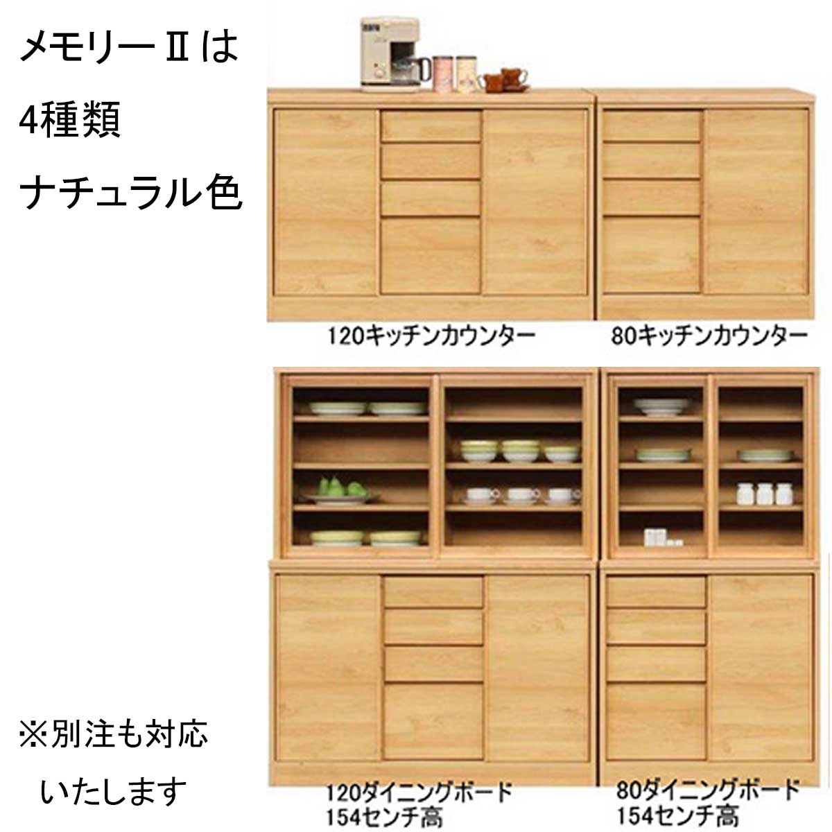 幅119 奥行44.5 高さ82】メモリーⅡ 幅120センチキッチンカウンター