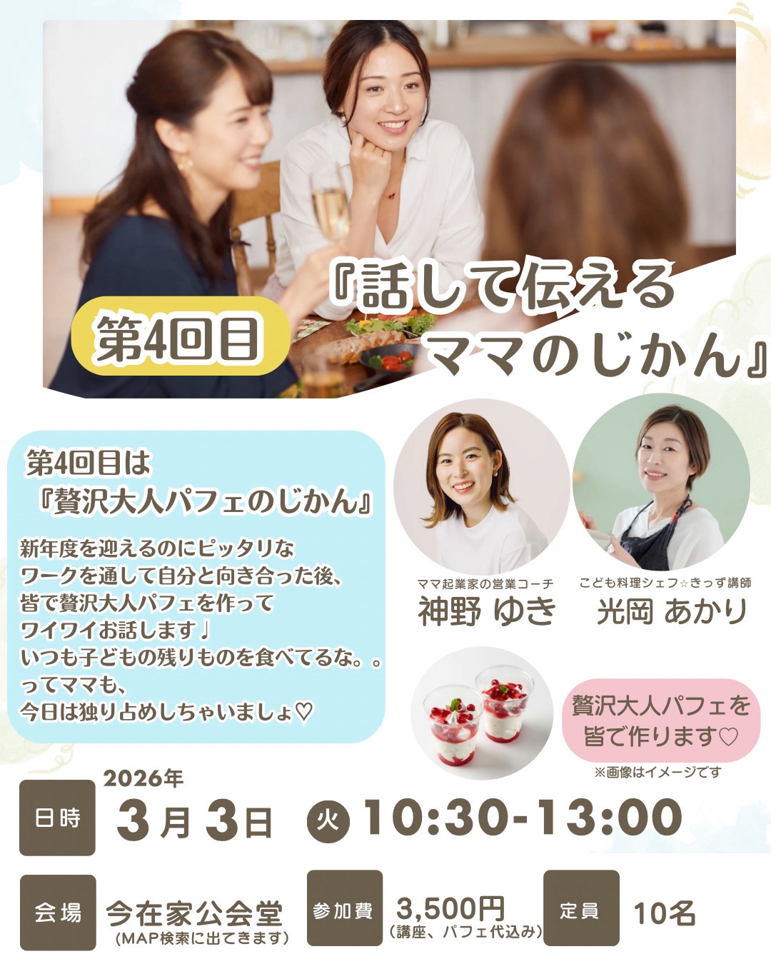 2026.0303【話して伝える ママのじかん】 | ママがおでかけ 岡山