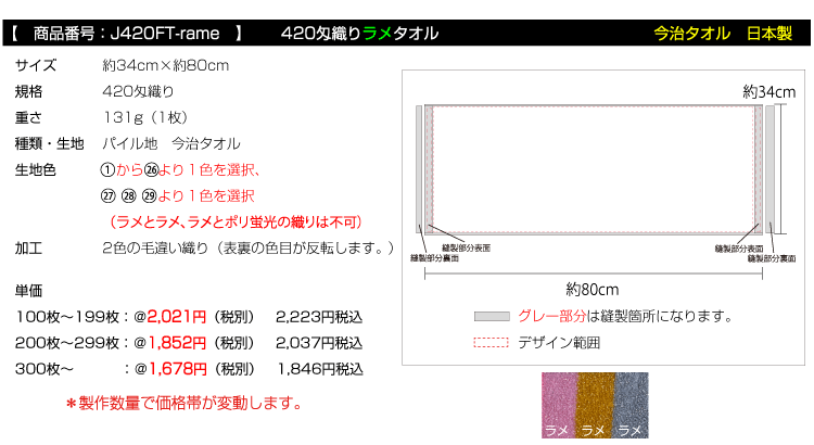 ジャガード織りフェイスタオル 今治タオル オリジナルタオル製作 名