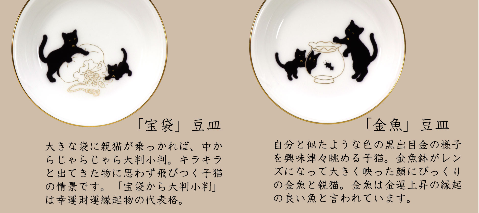 黒猫親子 -縁起物語- 商品一覧 - 大倉陶園公式オンラインショップ