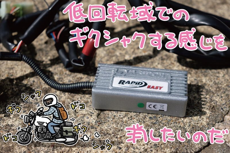 MOTO GUZZI V7にRAPiD BIKE EASYを組み込んでやる | OIIOJP