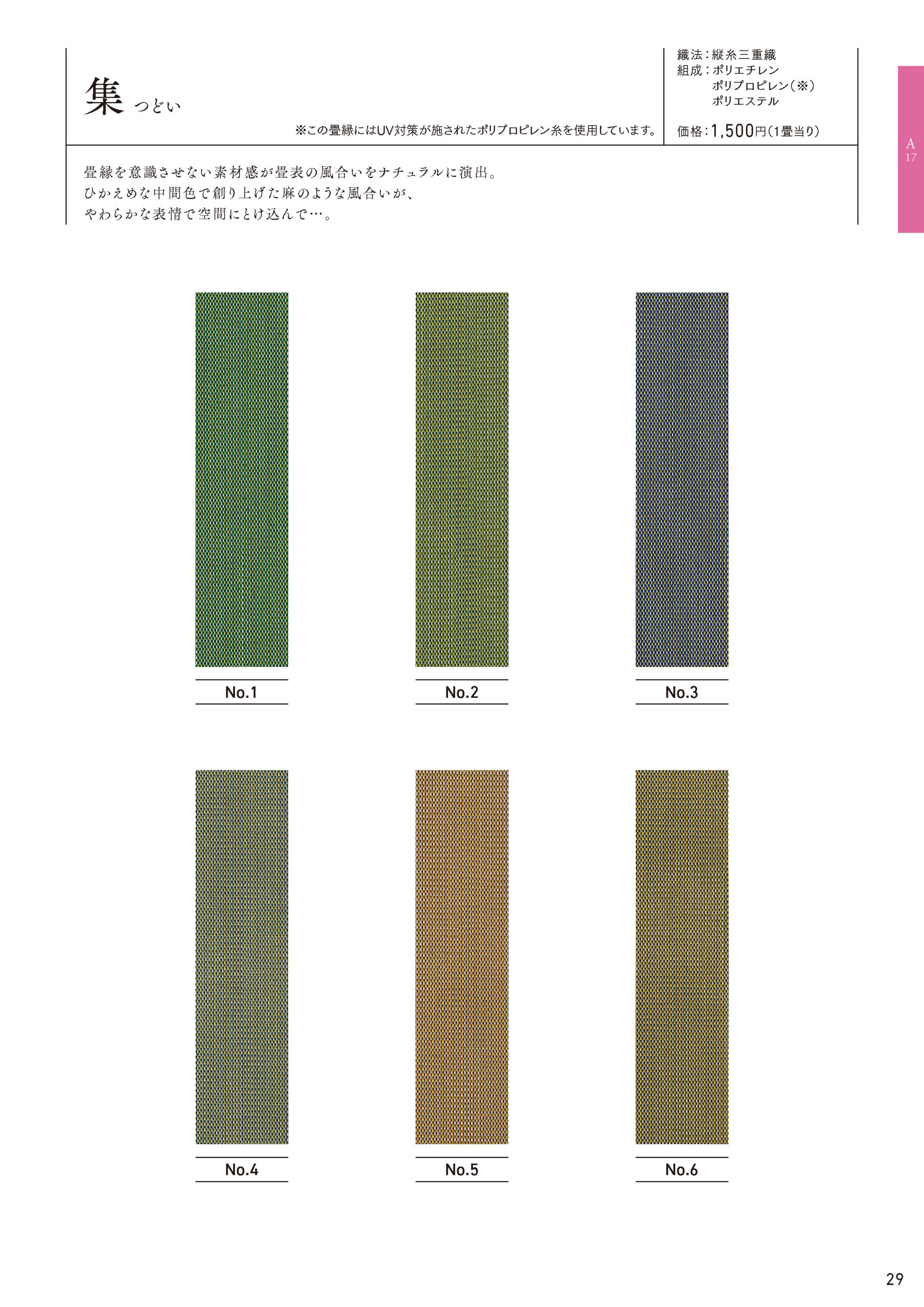 集 - 高田織物株式会社