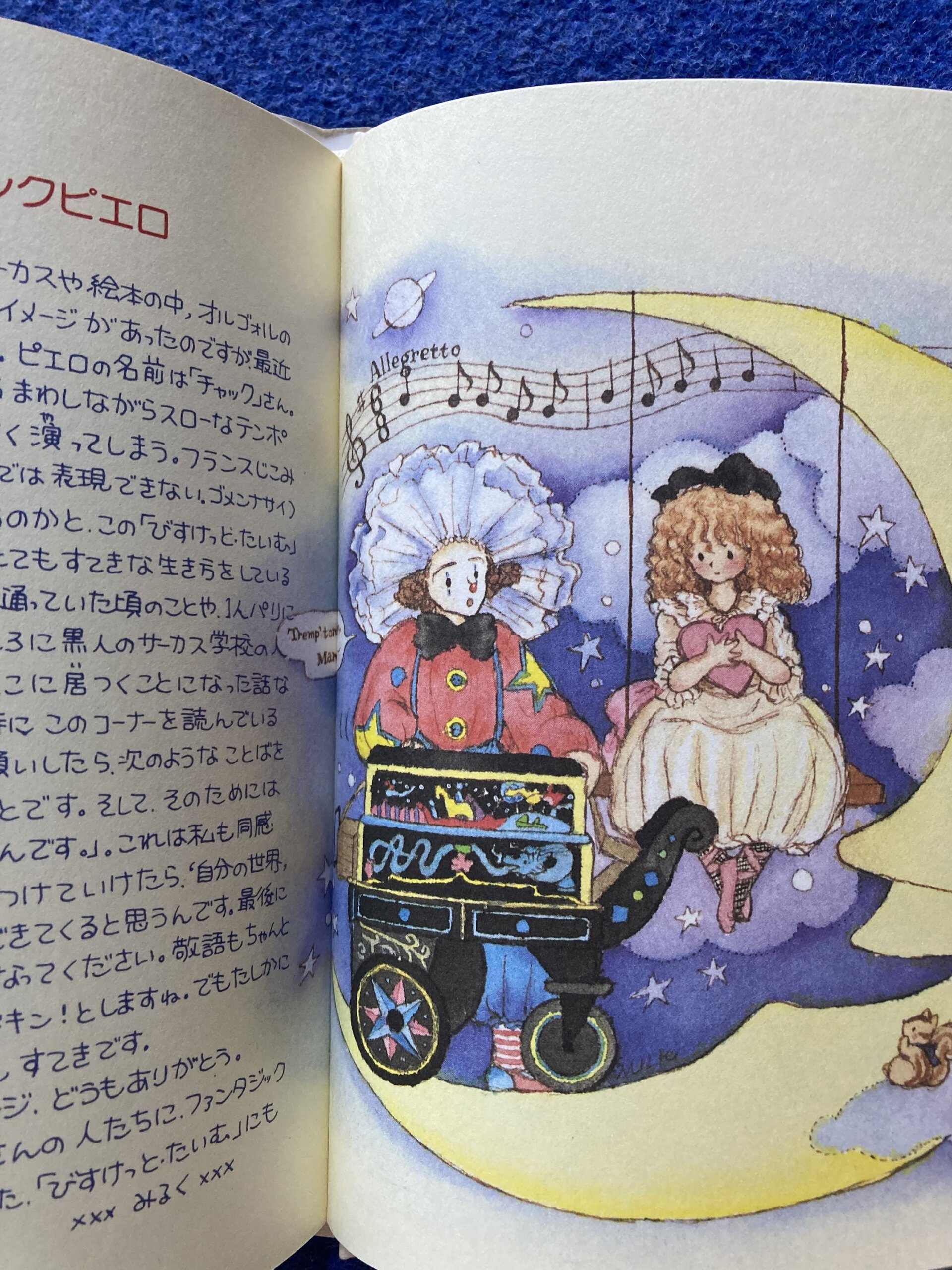 初版 MILK BISCUIT TIME みるく・びすけっと・たいむ |