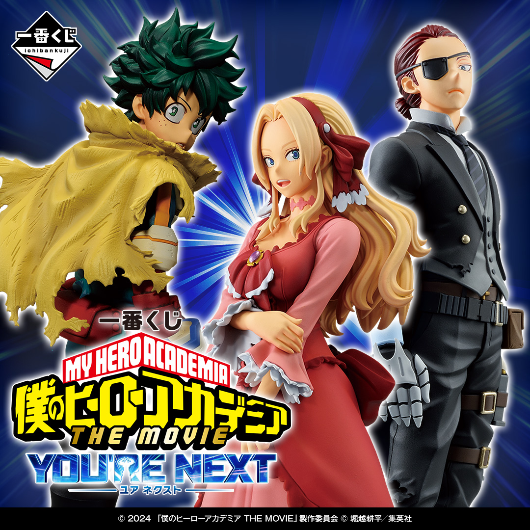 一番くじ 僕のヒーローアカデミア ーYOU'RE NEXTー | 一番くじONLINE