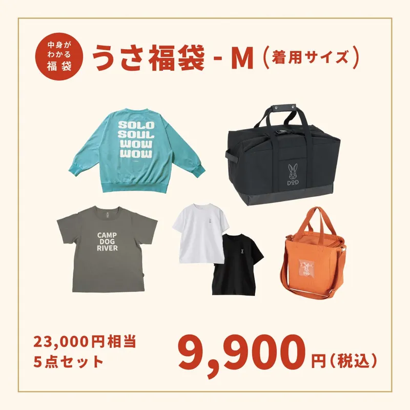 2026年版】DOD「うさ福袋」全9種を徹底解説！中身・公開状況・購入方法