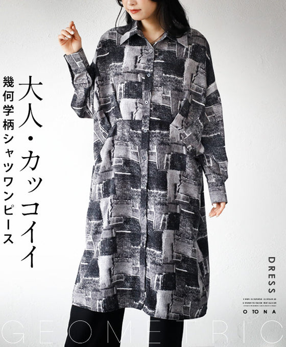 大人・カッコイイ 幾何学柄 シャツワンピース – ONE PEACE ONLINE
