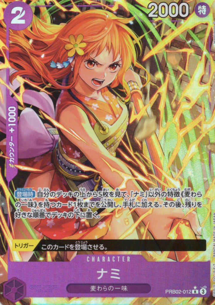 ワンピースカード ナミ パラレル ナミ【パラレル】《黄》 パラレル版