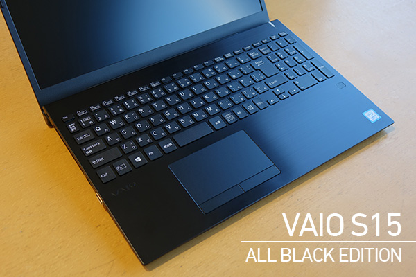 VAIO S15 ALL BLACK EDITION徹底レビュー - ONE'S- ソニープロショップ