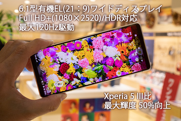 Xperia 5 IV』実機レビュー！ - ONE'S- ソニープロショップワンズ[兵庫