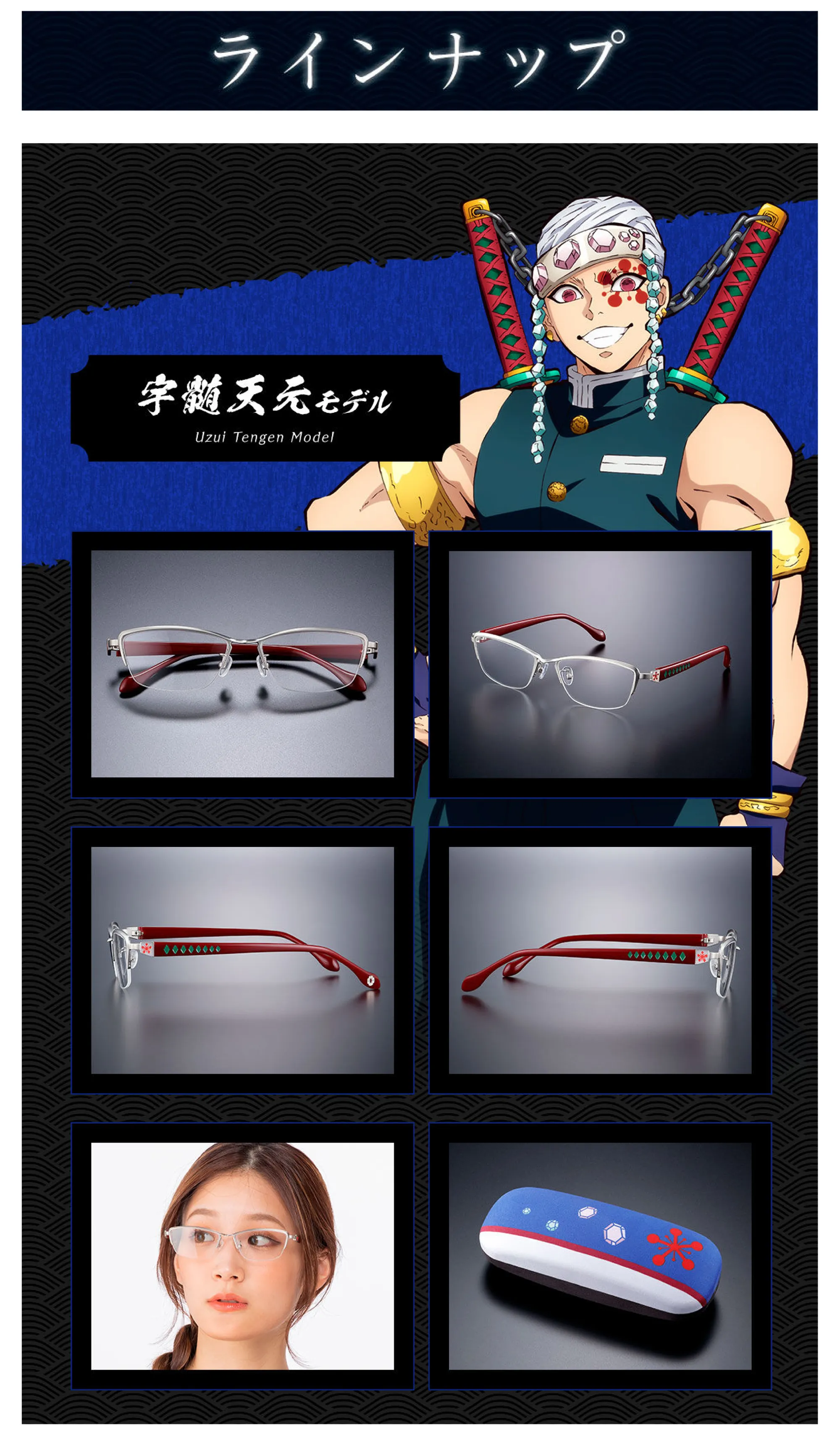 鬼滅の刃眼鏡コレクション2【愛眼公式オンラインショップ】