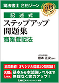 書籍|司法書士 -LEC オンラインショップ