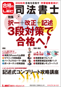2026年合格目標：精撰答練フルパック -司法書士-LEC オンラインショップ