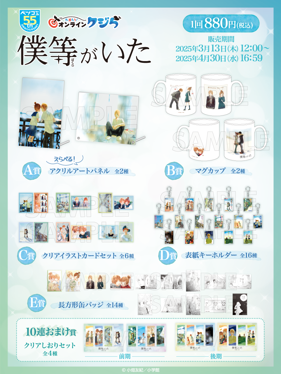 僕等がいた』オンラインクジら | 大当たり！オンラインクジら