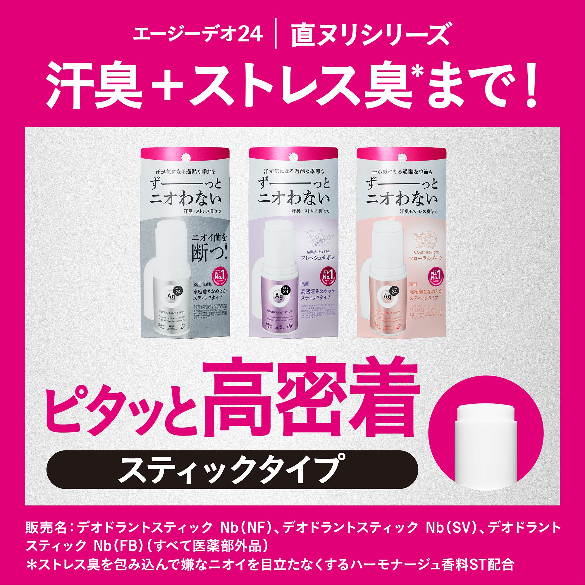 エージーデオ24 デオドラントスティックDX（無香性） – FineToday