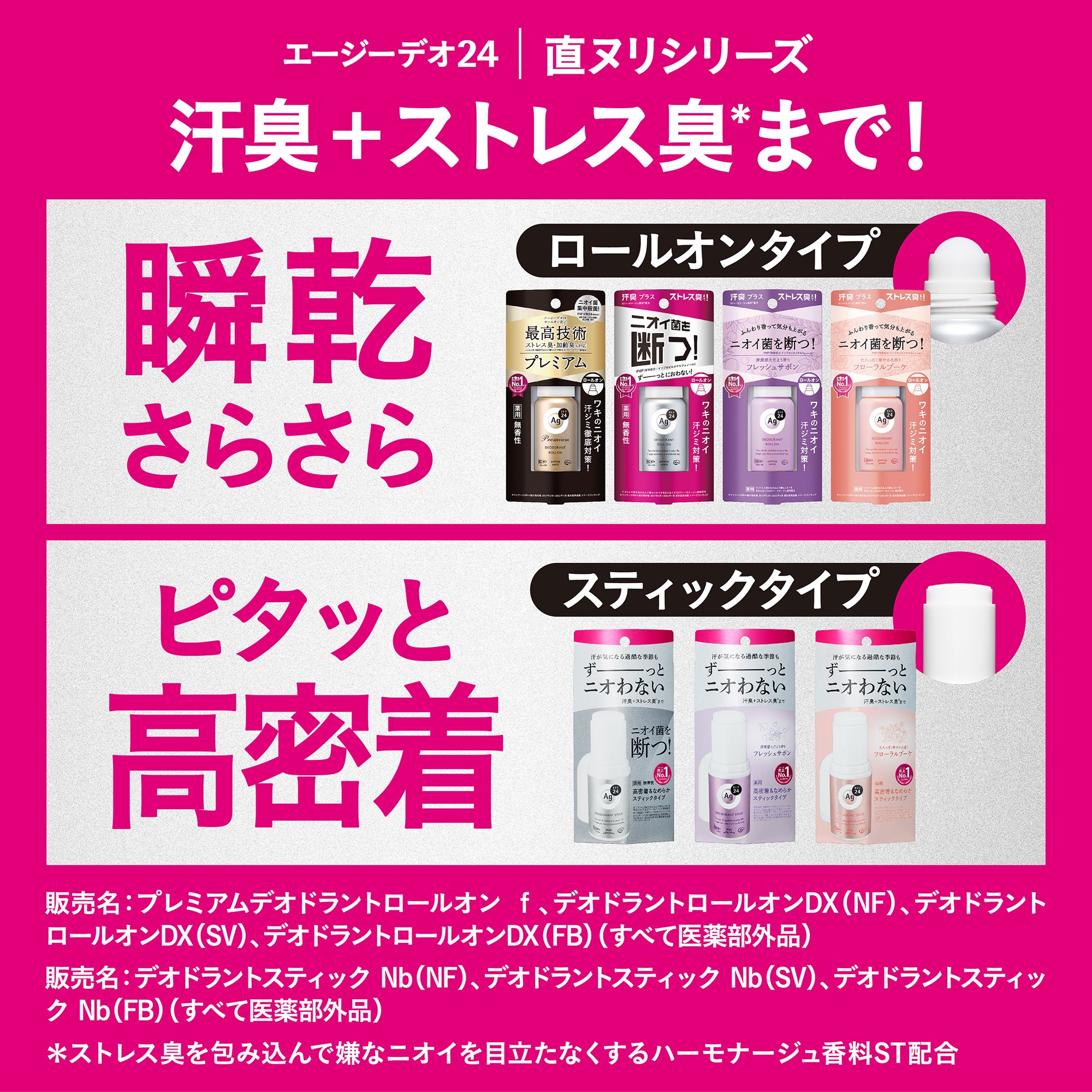 エージーデオ24 デオドラントスティックDX（無香性） – FineToday