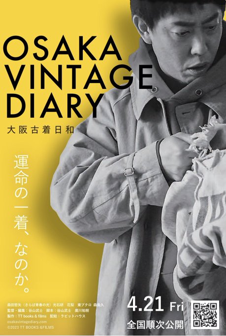 映画「大阪古着日和」DVD発売決定！ - F-STREET OSAKA