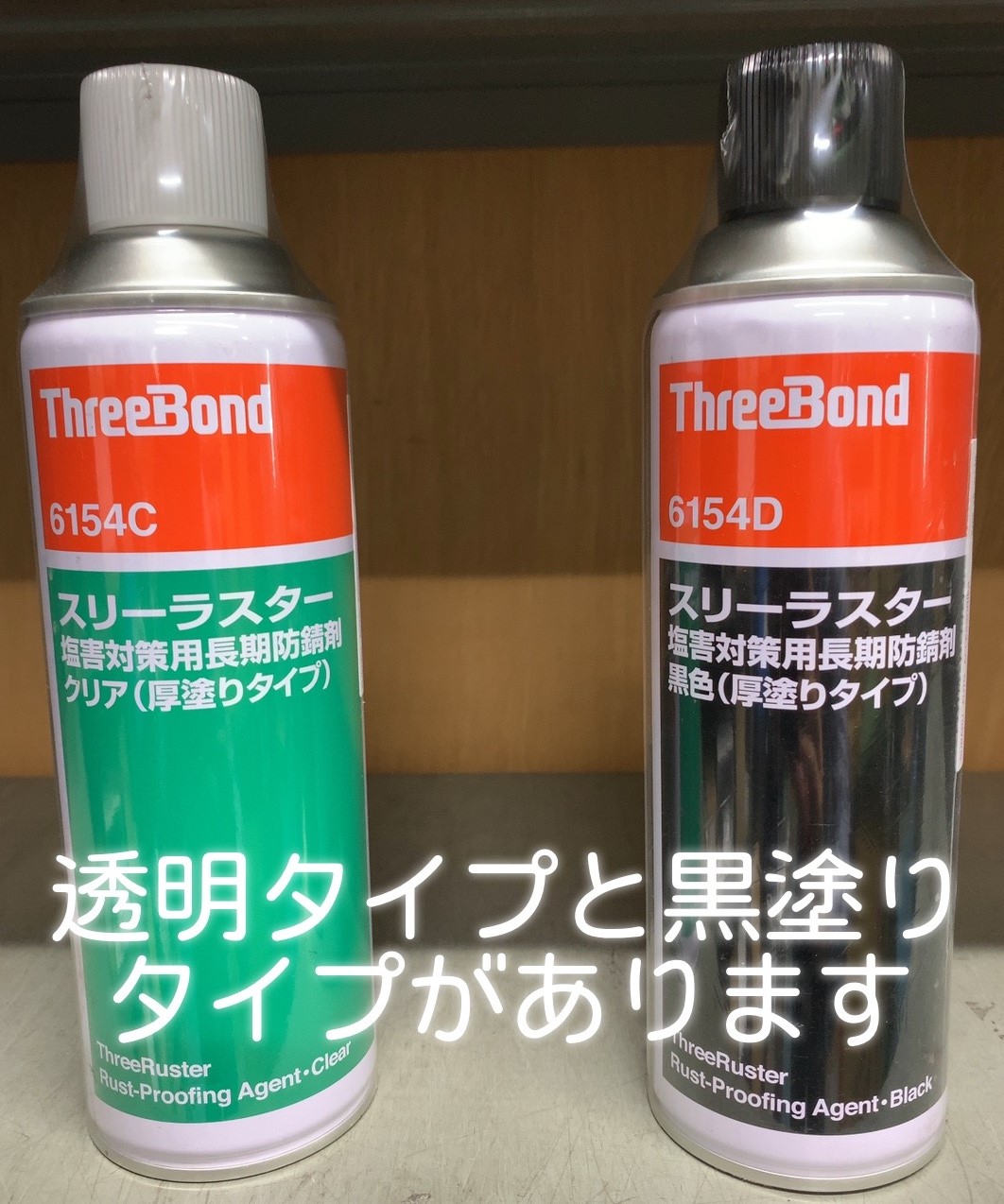 在庫処分特価1L×10缶 スリーラスタースリーボンド6154B 錆止め塗料黒色
