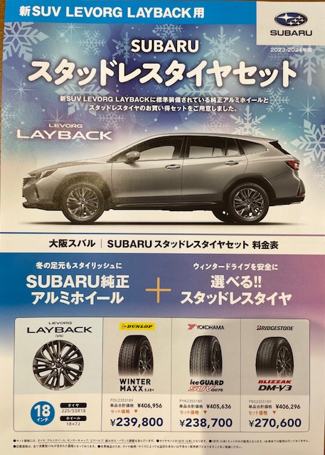 レイバック スタッドレスタイヤセット | 田辺店 | スタッフブログ