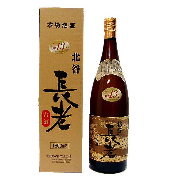 本場泡盛 北谷 長老 古酒 13年 1800ml 1.8L 43度 箱付き | お酒買取