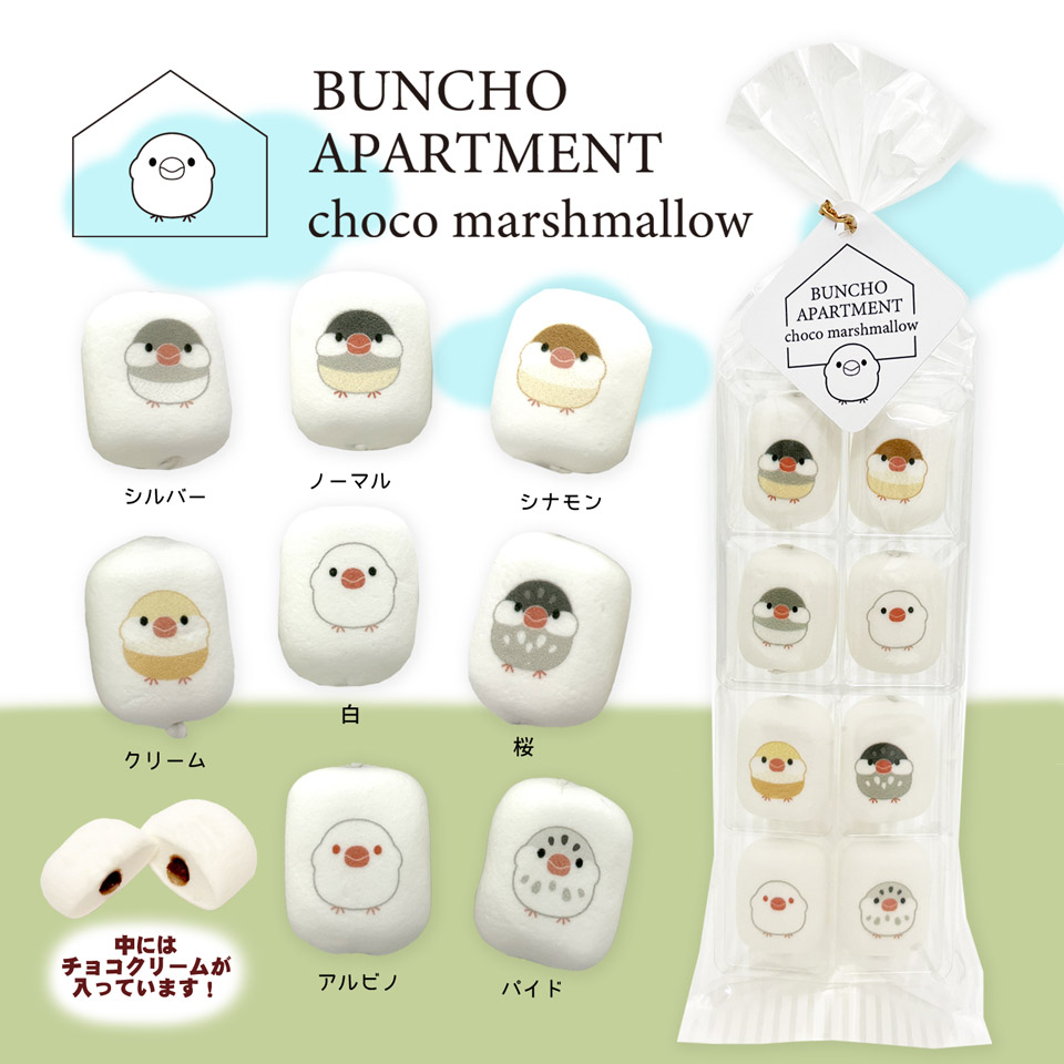 文鳥のお菓子 大特集／ミニチョコマシュマロ・アイシングビスケット