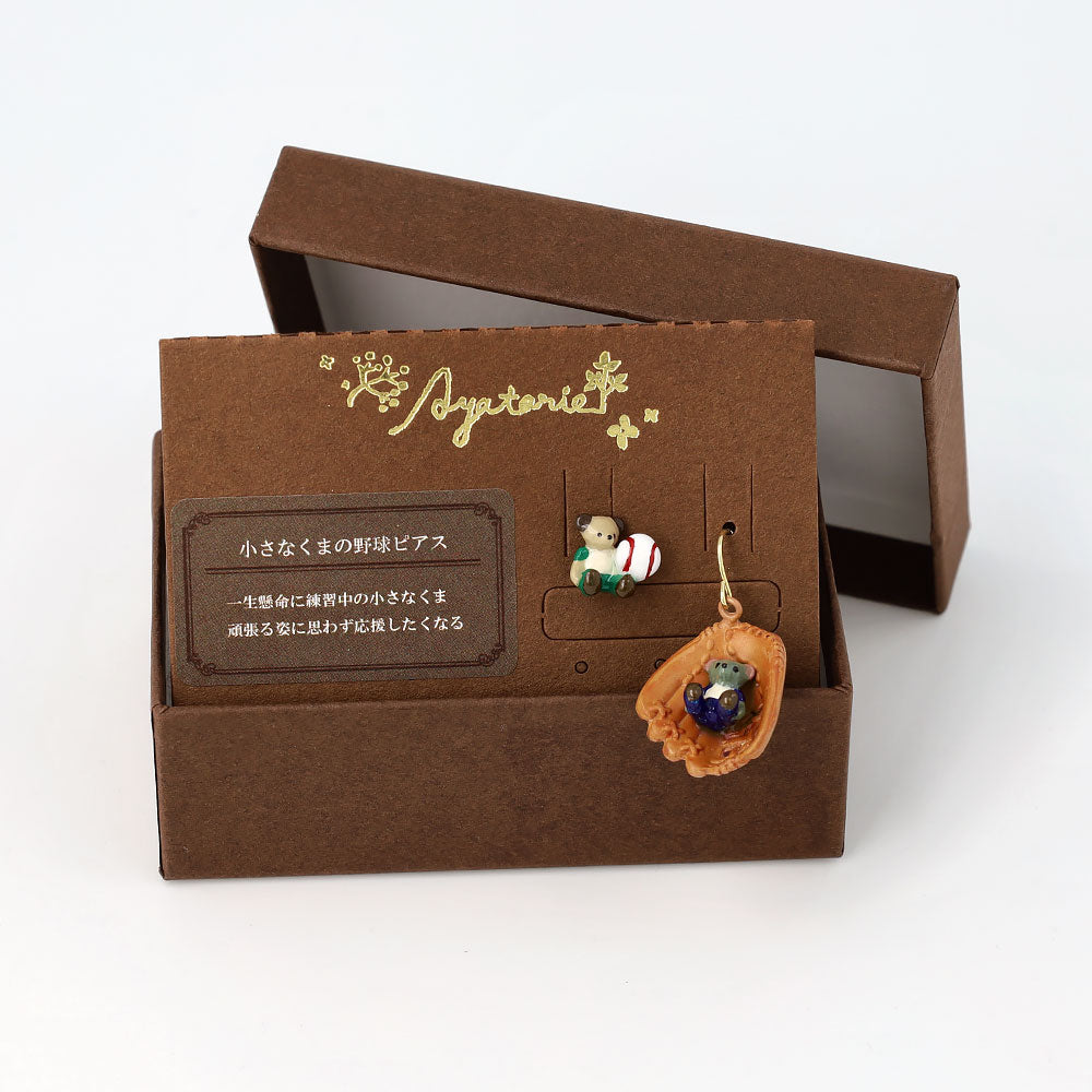 Ayatorie/アヤトリエ】小さなくまの野球ピアス – OSEWAYAオンラインストア