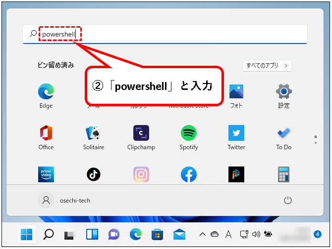 Windows11】コンピュータ名を確認&変更する方法 | おせちてっく