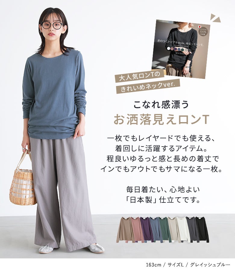 n'OrLABELシンプルきれいめネックゆるっとロンT』