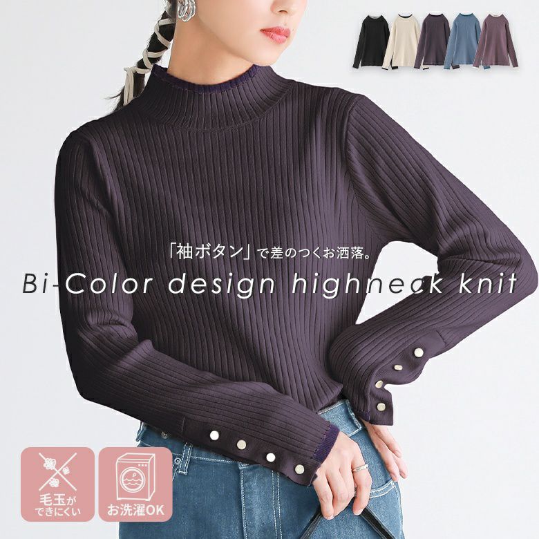 n'OrLABEL配色袖ボタンハイネックニット』