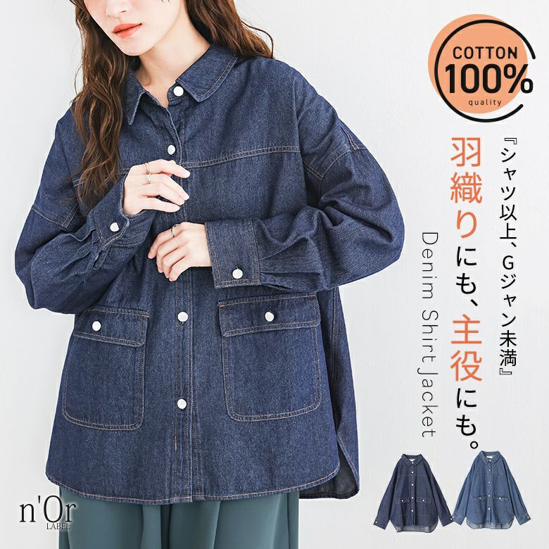 n'OrLABELデニムシャツジャケット』