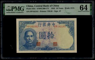 中央银行拾圆吹号- 纸币江湖- 纸币江湖- 麦稀奇