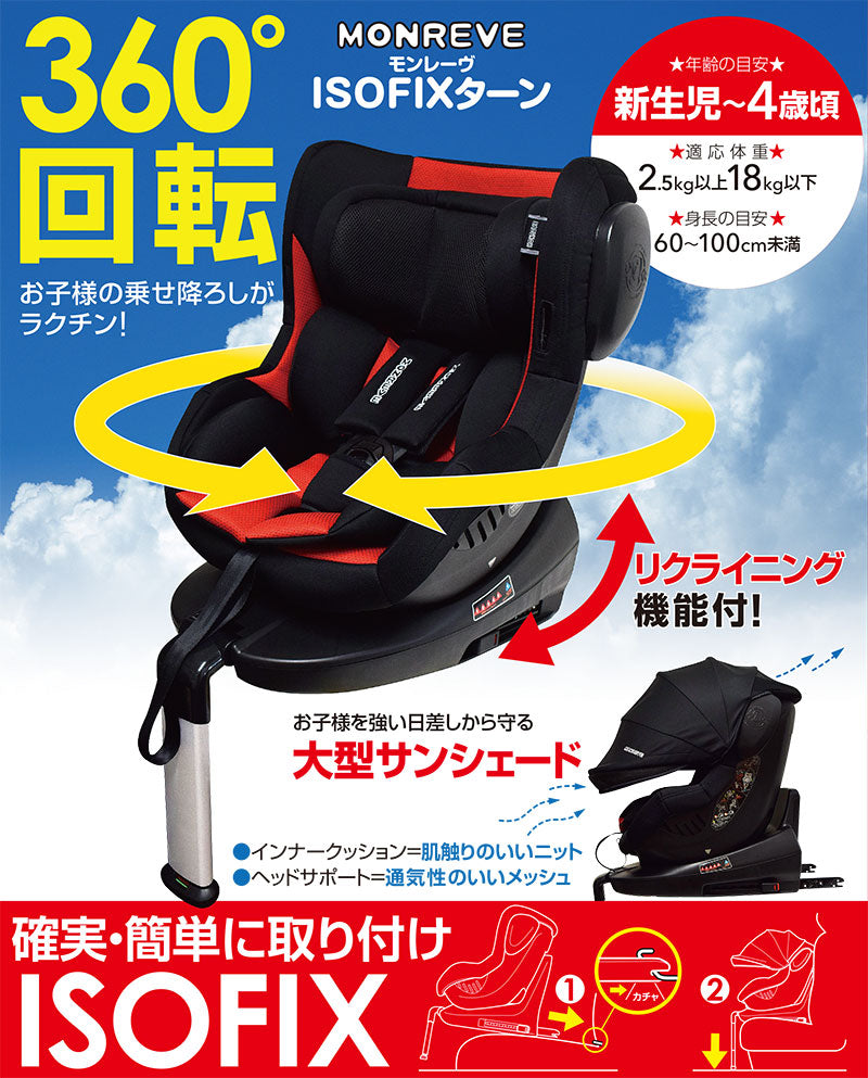 チャイルドシート ISOFIXターン ブラック HO-001 回転式 新生児から