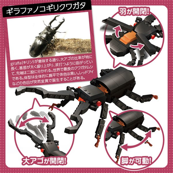 ブロック昆虫シリーズ 136パーツのブロックでつくる！ ギラファ