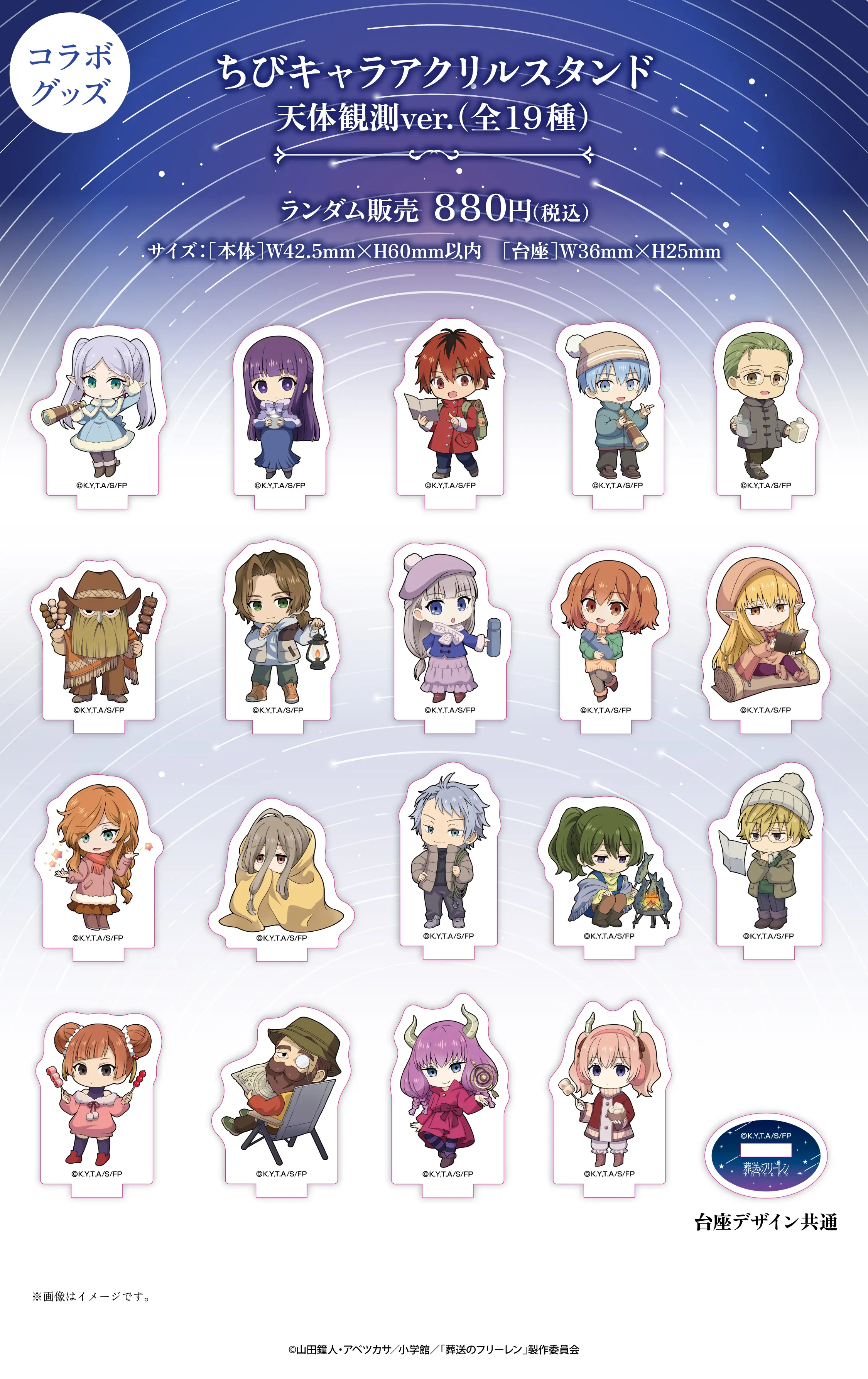 アニメ『葬送のフリーレン』× ORBcafe テーマ：キャンプで天体観測