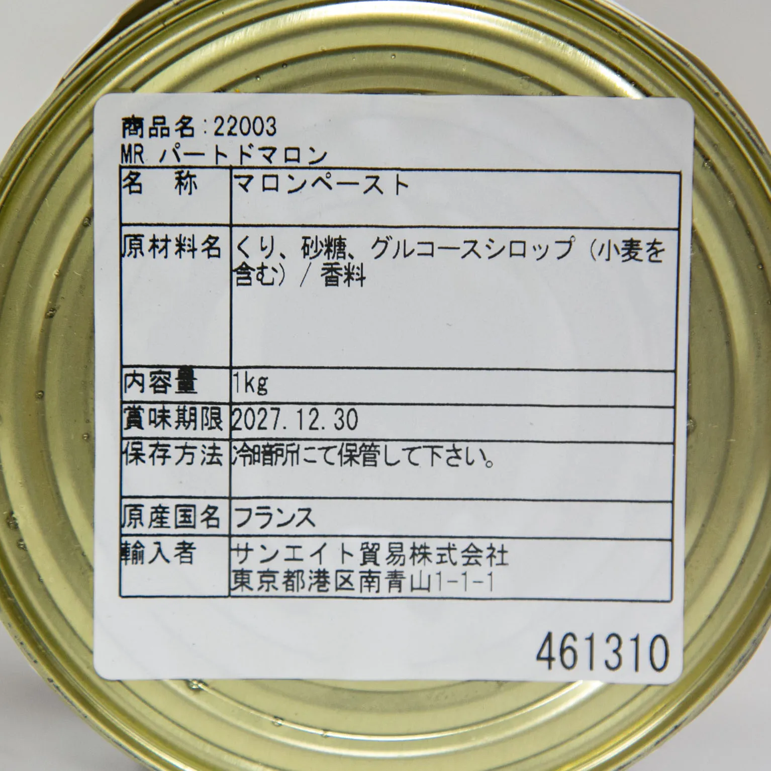 パートドマロン 1kg : サンエイト貿易 / マロンロワイヤル | スモール