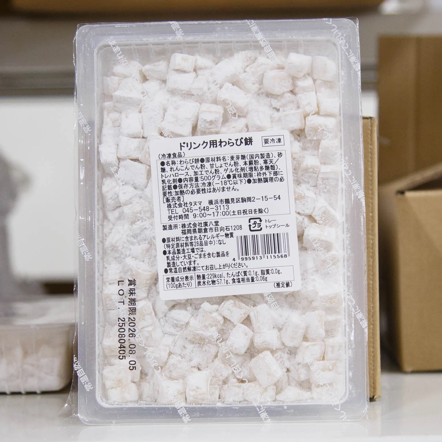 ドリンク用わらび餅 500g：東亜商事（株） | スモールビジネスのための