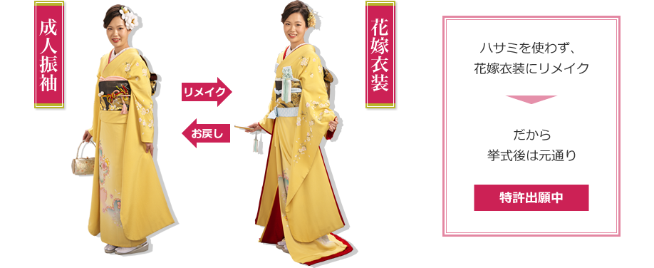 色打掛レンタル / 振袖リメイク「オリフリ」