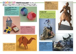 機関誌『折紙探偵団マガジン』 - 折紙探偵団