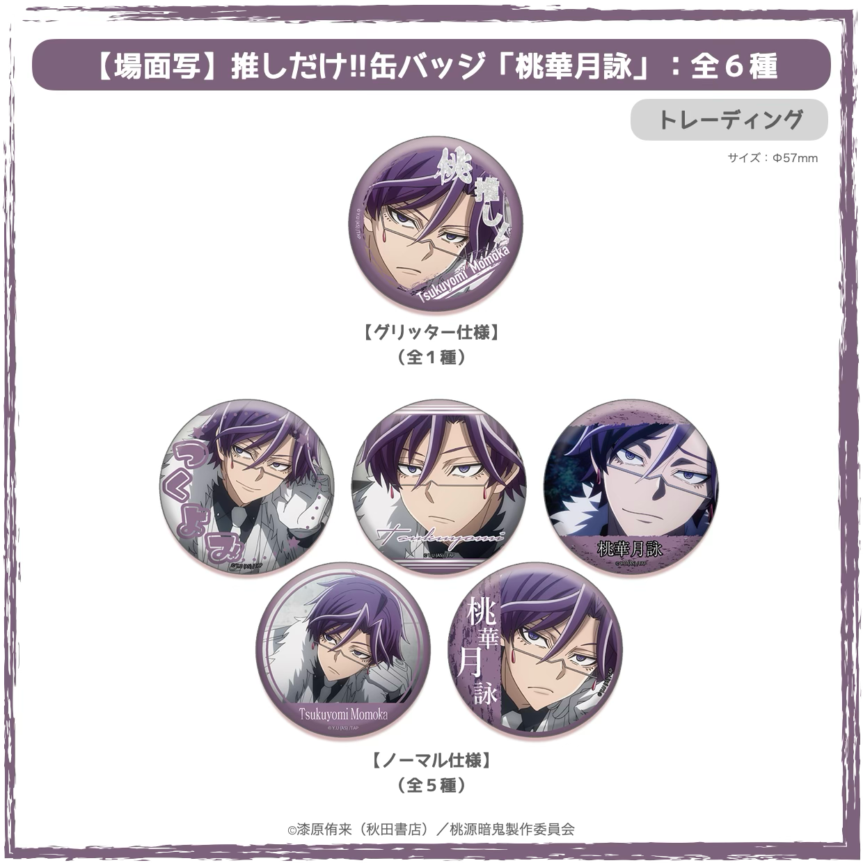 TVアニメ「桃源暗鬼」推しだけ!!缶バッジ | Ouchi de -オウチデ-