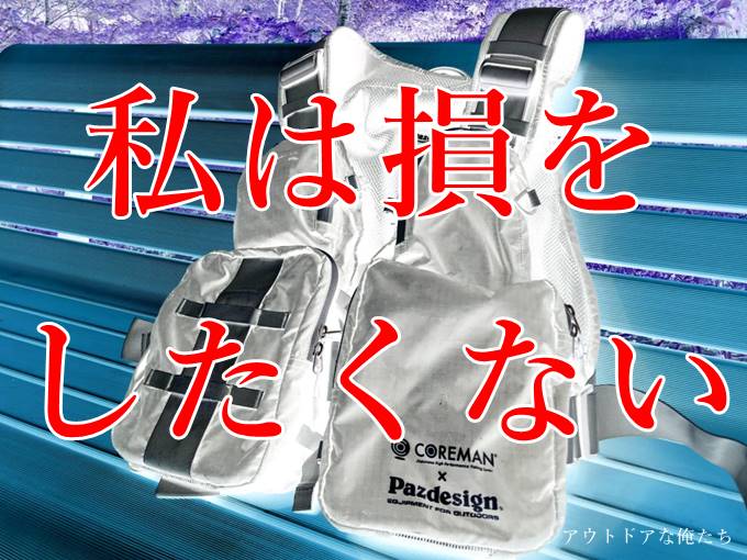 スーパーライトベストの俺的インプレ｜アホほど軽くて疲れない反則的