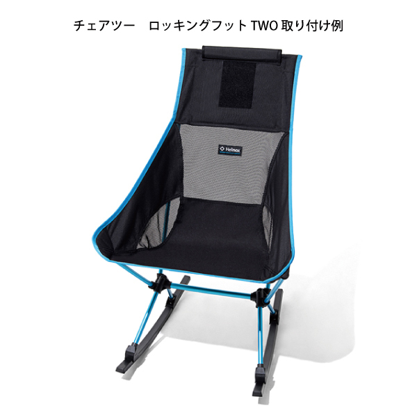 自然大好き！ニッチ・リッチ・キャッチ ヘリノックス Helinox ヘリ