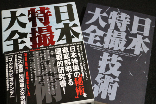 私が編集で参加した『日本特撮技術大全』本日発売!! | Otowa Creation