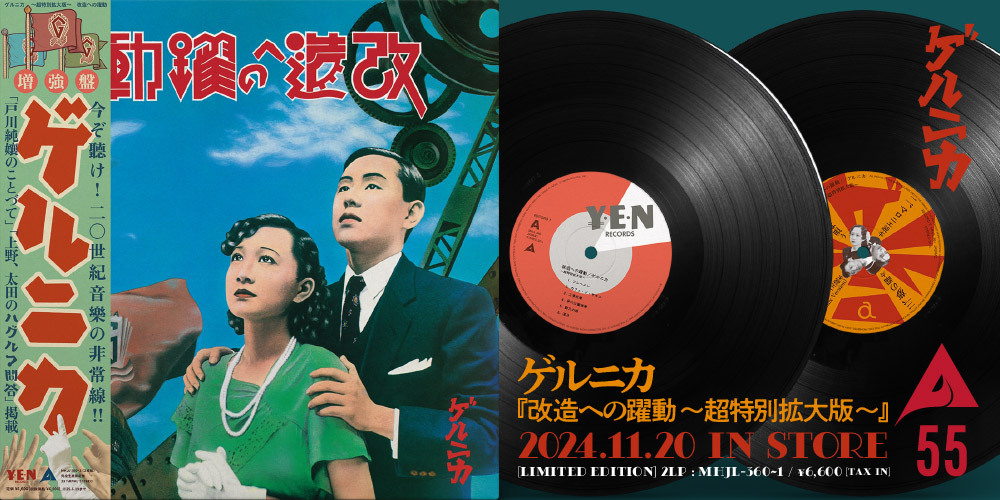 ⑯アポジー＆ペリジー『超時空コロダスタン旅行記』｜YEN名盤19選