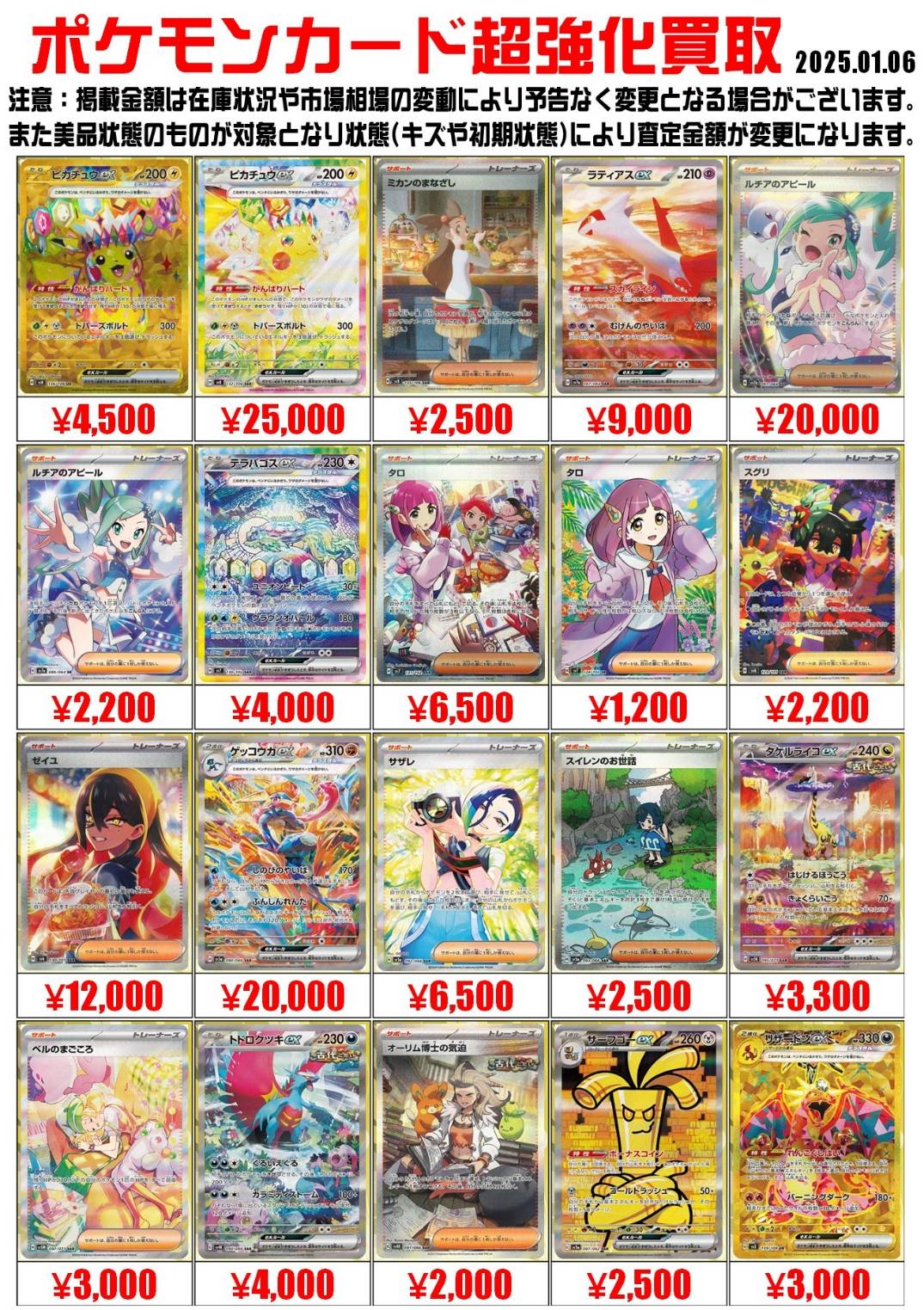 ポケモンカード買取告知更新！ | おたちゅう 新潟黒埼店