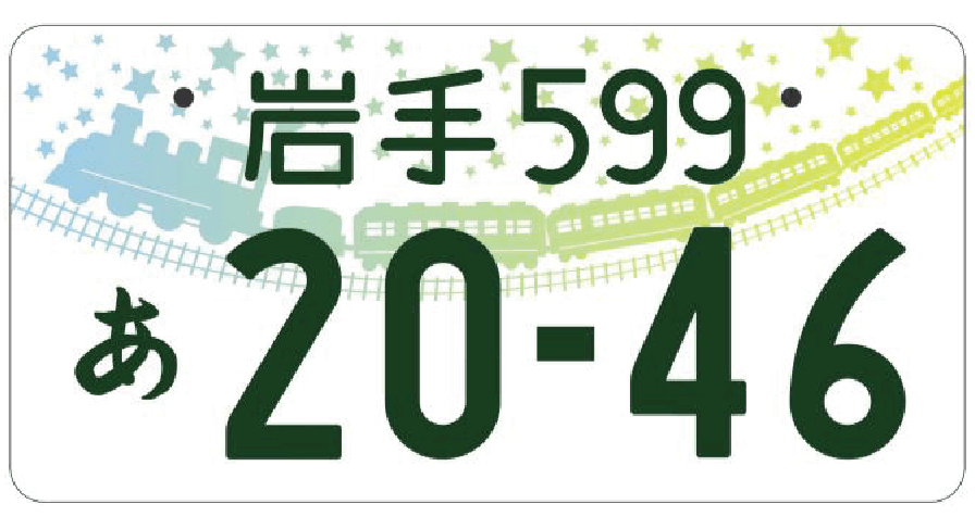 図柄入りご当地ナンバープレート一覧！2025年5月に第4弾で5地域追加