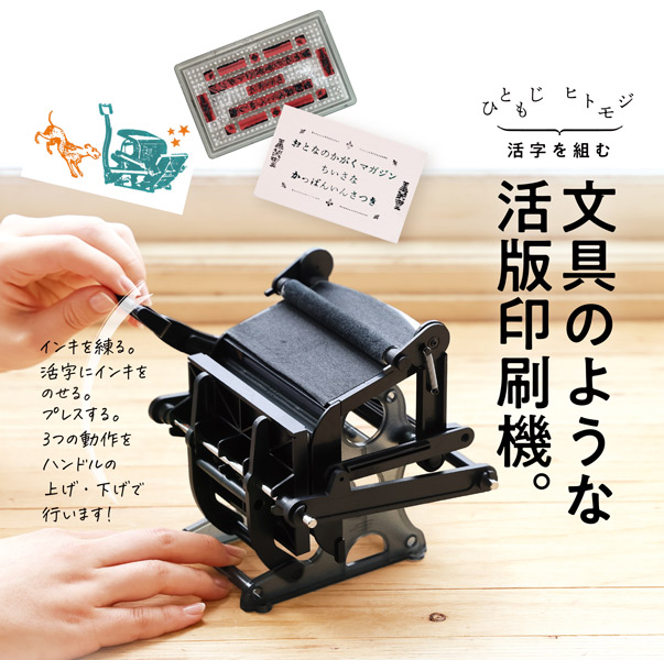 Gakken「小さな活版印刷機」7月発売へ 通常版とAmazon限定の増量版を