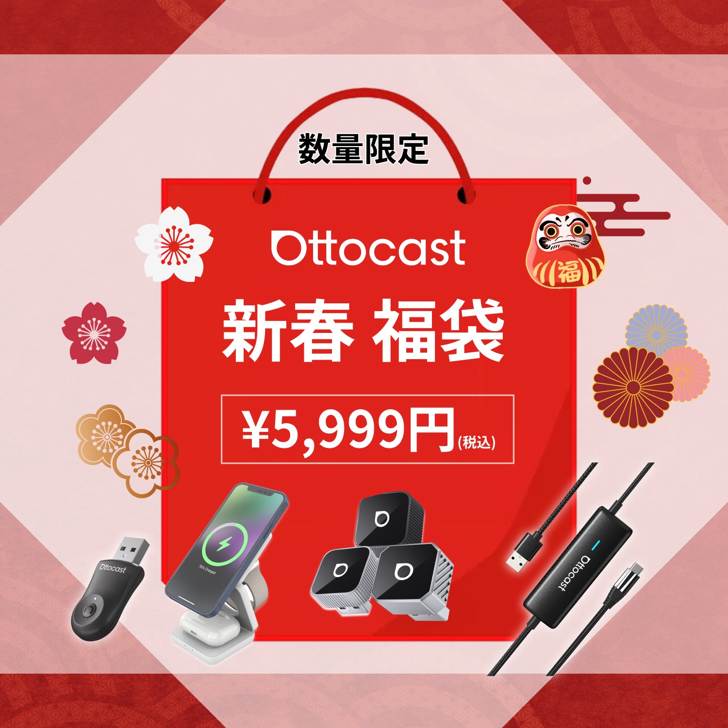 新春 福袋「亀」