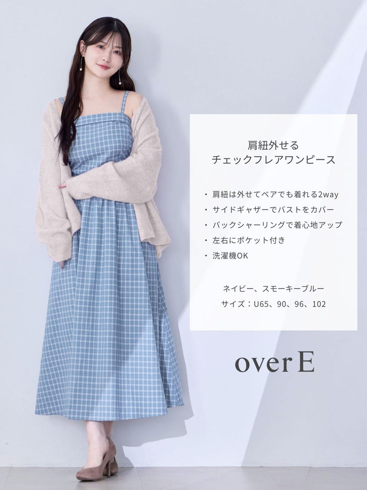 肩紐外せるチェックフレアワンピース：ネイビー│胸が大きな女性のため